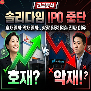 SK하이닉스 솔리다임 IPO 중단 호재일까 악재일까.. 상장 일정 멈춘 진짜 이유