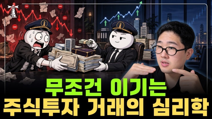 주식투자에서 항상 손해 보는 사람들의 공통점