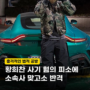 "결국 맞고소까지" 샬케 황희찬, 의전차량 사기 혐의 논란의 진짜 진실은?