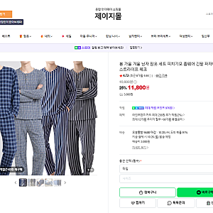[내돈내산] 만원대 가성비 끝판왕 남자 피치기모 잠옷 세트 | 겨울 긴팔 파자마 솔직후기