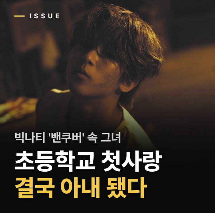 멀리 떠난 첫사랑을 노래하다가… 빅나티, 10년 짝사랑 끝에 혼인신고