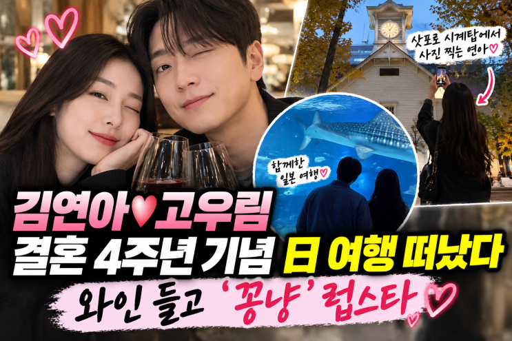 <b>김연아</b><b>고우림 결혼 4주년</b>, 일본 여행 마지막 사진에 담긴 특별한 ....