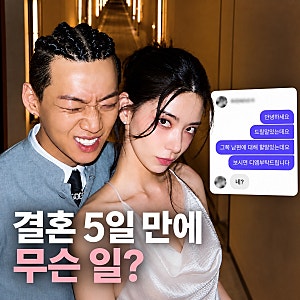 양홍원 결혼 5일 만에 불륜 의혹…폭로 내용 총정리