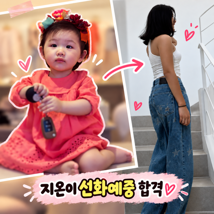 “그 어린 지온이가 벌써?” <b>엄태웅</b>윤혜진 <b>딸</b>, <b>선화예중 합격</b>에 ....