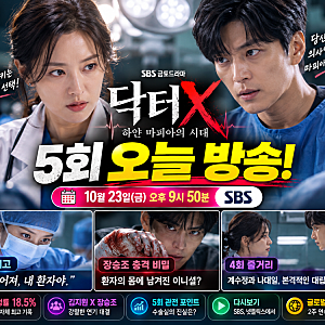 김지원 닥터X 5회 오늘 방송! 장승조 충격 비밀·4회 줄거리·시청률 18.5% 관전 포인트