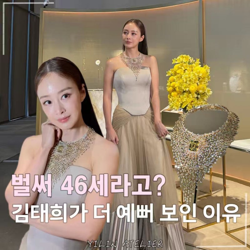 ”이 얼굴이 46세라고?“ 조선시대 머리가 특기인 대한민국 미녀 여배우 김태희 드레스룩