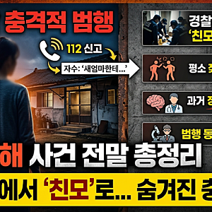 [충격] 서울 강서구 우장산동 40대 딸 친모 살해 사건 전말 (존속살해 망상)