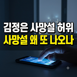 김정은 사망설 허위, 국정원 국회 정보위 보고와 김정은 건강