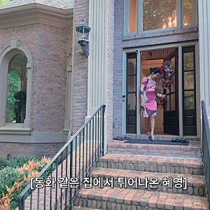 이혜영 미국 대저택 공개 90세 母 위한 美 3층 집 공개
