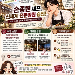 손종원 셰프 신세계 임원 승진! 흑백요리사2 쌍별 셰프가 전문임원 된 진짜 이유 ⭐