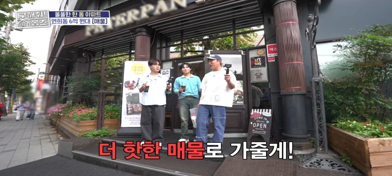 구해줘홈즈 합정역세권아파트 YG 김희재빵집 피터팬1978 연희동 똘똘한한동 흑석동아파트 조....