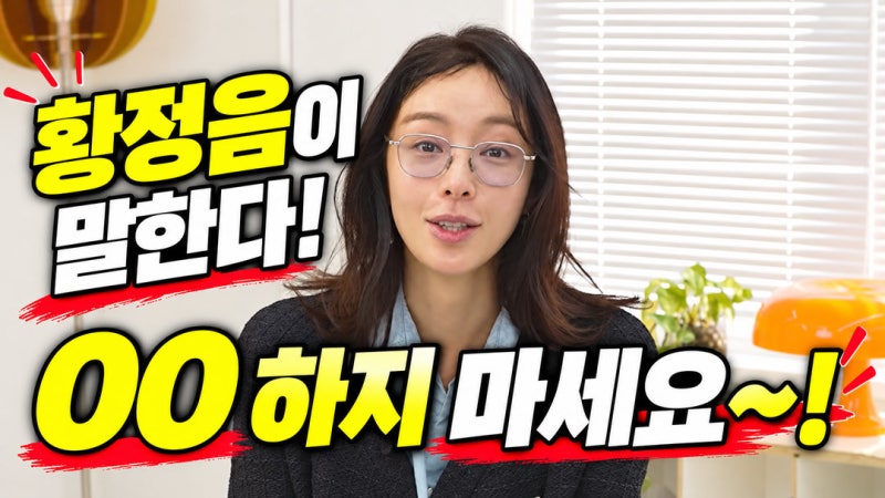 41세 황정음, 1년에 한 번 받는다던 리프팅 했더니 팔자주름 '다리미로 다린 듯'… 그런데 웃....
