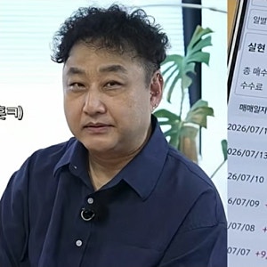 김수용 주식 수익률 공개, 6년간 450억 매매하고 실제로 번 돈