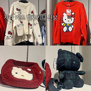 자라 키즈 헬로키티 신상 5가지｜성인 여성 니트부터 데님·가방 가격까지