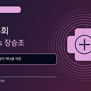 닥터X 5회 예고 김지원·장승조 정면충돌! 환자 간에 새겨진 이니셜의 정체는?