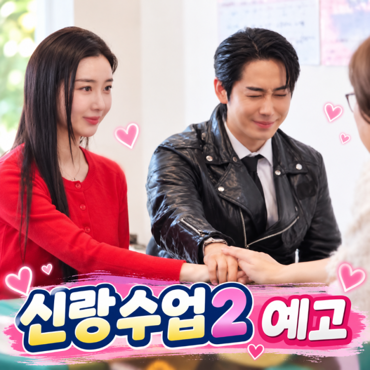 신랑수업2 예고 <b>김상혁 유채련</b> 9살 연하와 첫 정식 <b>데이트</b> 양가 어머....