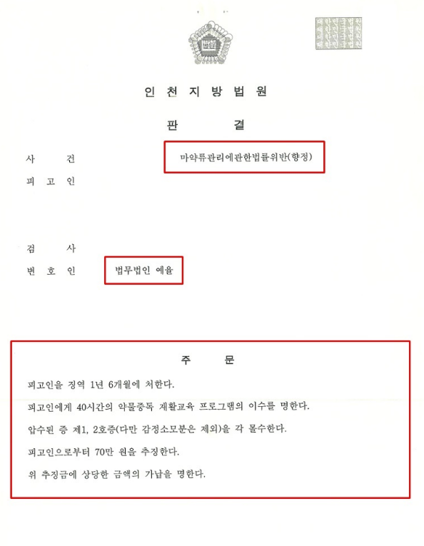 인천마약전문변호사 경찰조사전이라면 방어사례 관련 사진