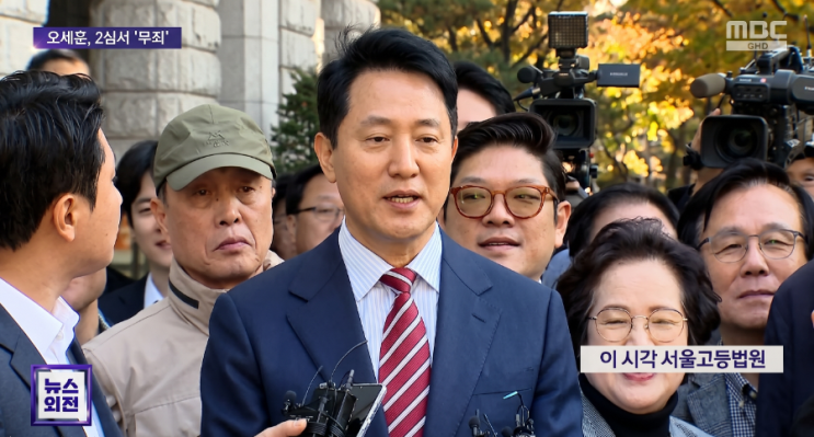 2심 법원, <b>오세훈</b> 시장 <b>무죄</b> 선고…"유일 증거 명태균 진술 못 믿어"