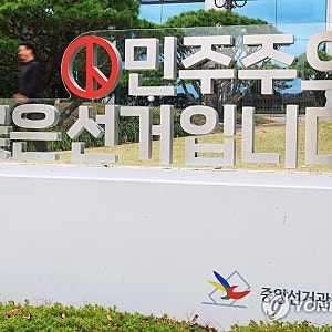 선관위 특검, 사망 직원 유서 확인 "강압 조사 내용 없어" 특검 입장 발표, 유서 내용과 엇갈....