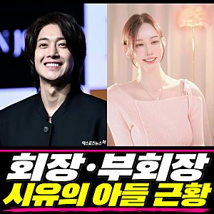 “매번 회장·부회장”…시유가 직접 전한 김현중 아들 근황