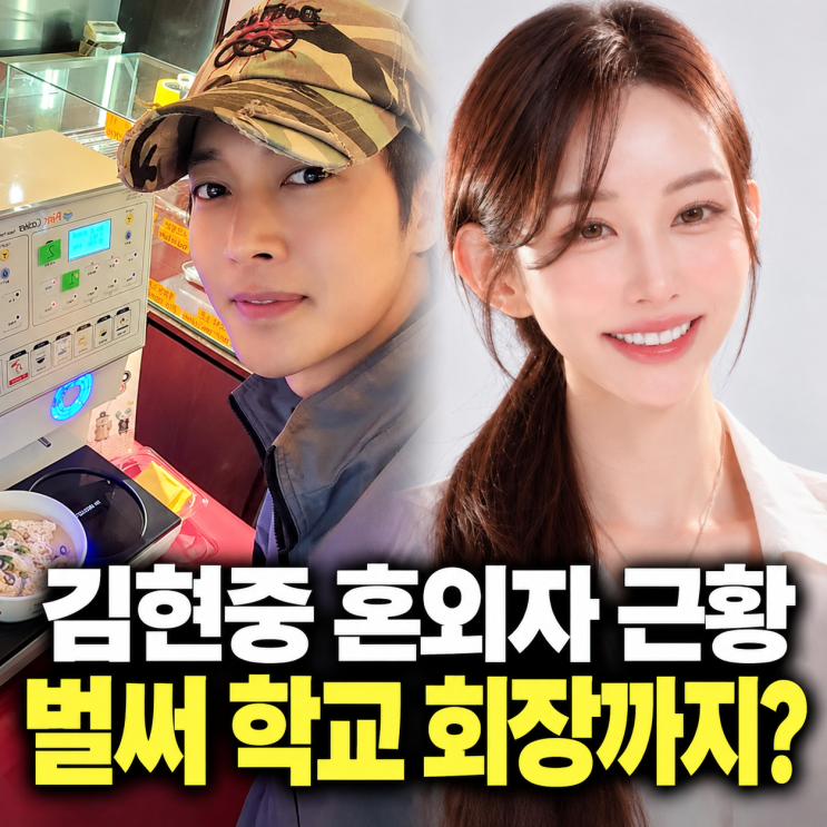 <b>김현중 혼외자 근황</b>, 벌써 회장까지? 전 여친 시유가 밝힌 아들 이야....