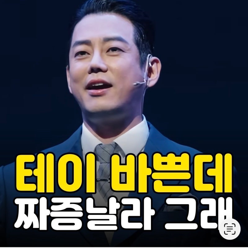 테이 라디오로도 바쁜데 “짜증날라 그래” 결국 다 가진 남자