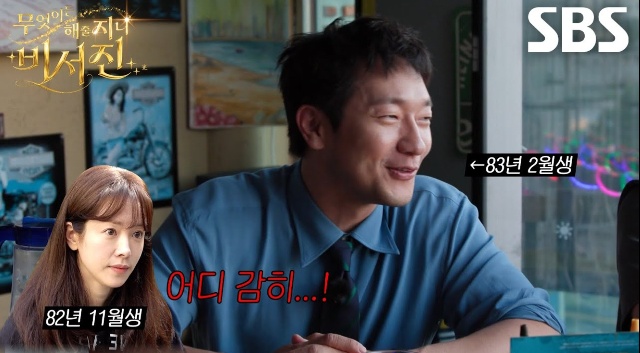 <b>한지민</b>, <b>손석구</b> <b>반말</b>에 "어디 감히"? 이서진과 묶어 '같은 종족' 선언