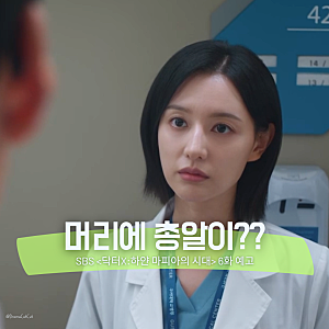 닥터X 머리에 총알 박힌 환자의 정체는? 6화 예고편 분석