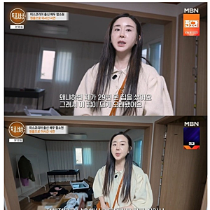 함소원 8평 원룸이사 - 재벌 시댁은 사라지고 재혼 얘기만 남았다