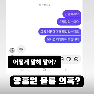 “결국 인스타 게시물 삭제”…9년 연애 끝 결혼한 양홍원·원현주, 불륜 의혹에 무슨 일?