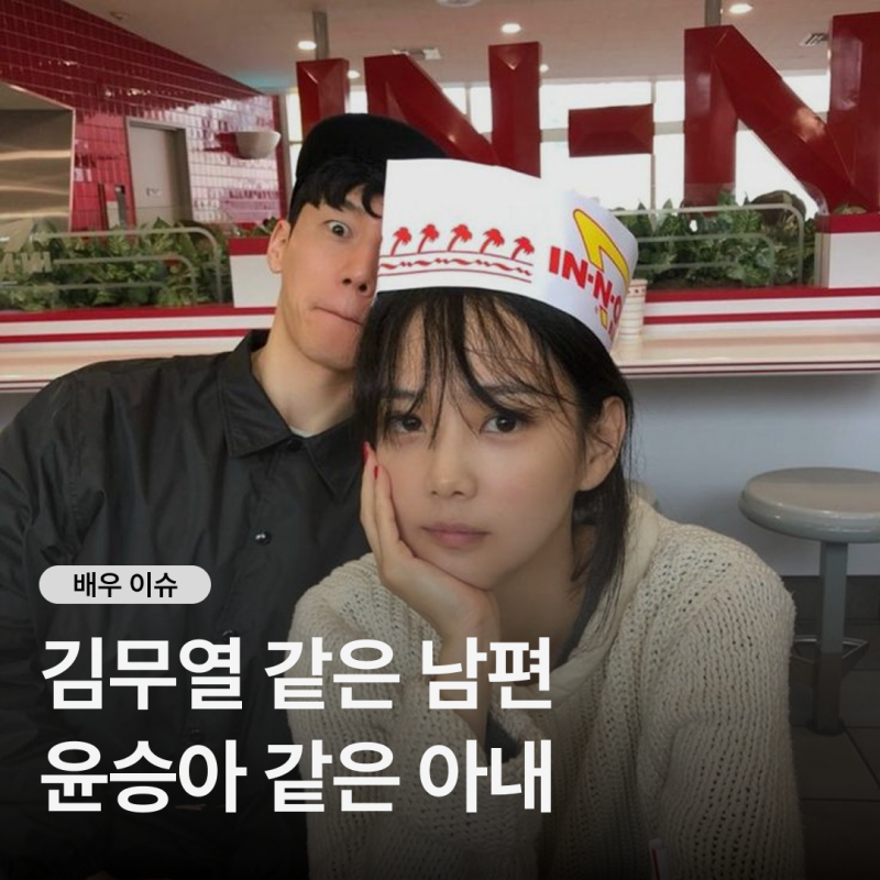 배우 김무열 윤승아 부부 결혼생활, 필모그래피로 보는 두 배우 정리