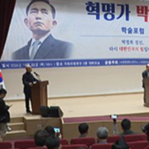 민주당, '혁명가 박정희' 국회 포럼에 "국민의힘의 독재 미화"
