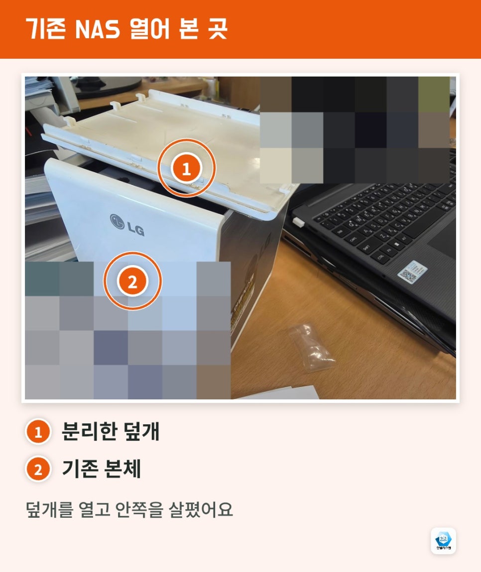 대구 현풍 NAS 교체, 접근 안 되던 기존 NAS 자료 백업하고 DS225+로 바꿨어요 현장 사진 6