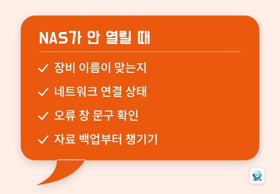 대구 현풍 NAS 교체, 접근 안 되던 기존 NAS 자료 백업하고 DS225+로 바꿨어요 현장 사진 8