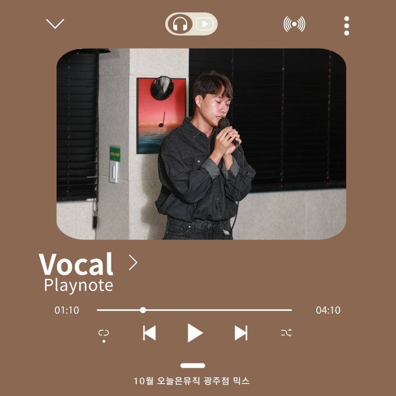 오늘은뮤직 광주점 보컬 수강생 주희님의 '노래가 늘었어' 레슨 기록 이미지