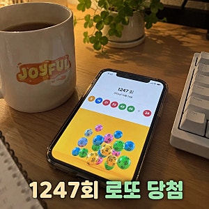 1247회 로또 당첨번호 8 14 21 22 42 45 36억 당첨