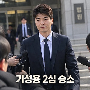 기성용 성폭행 의혹 2심 후배에 손해배상 승소
