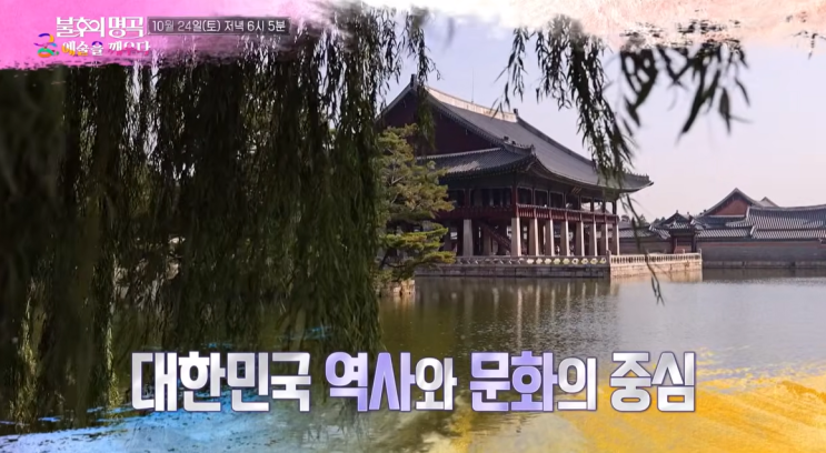 <b>불후의명곡</b> 777회 출연진 총정리! 송가인 <b>박지현</b> 김영임 2026 궁중문....
