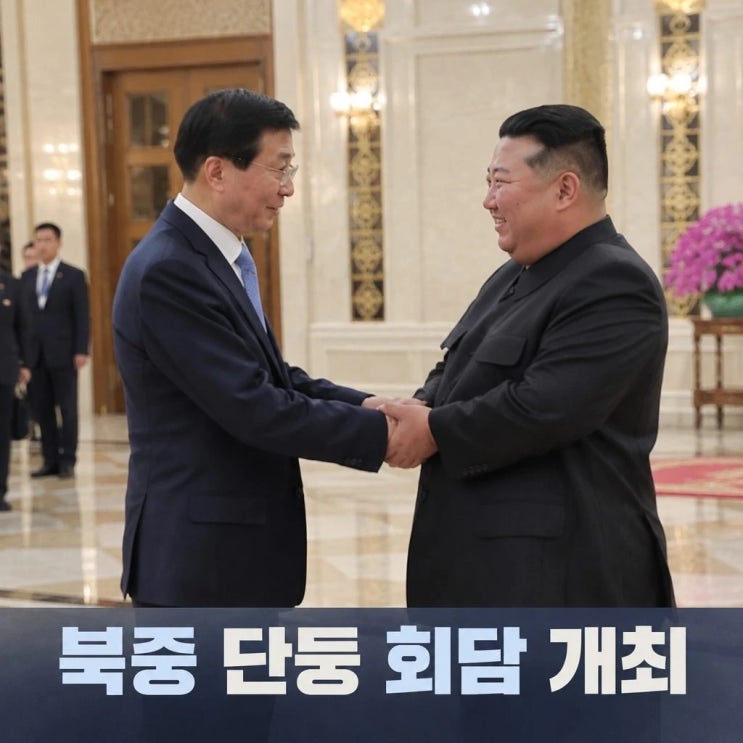 <b>김정은</b> 왕후닝 <b>회담</b> <b>단둥</b>서 협력 확대 논의