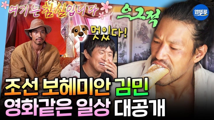 ‘<b>동두천</b> 자연인’ 배우 <b>김민</b> 이야기 낭만있는 연기자 동심의 사나