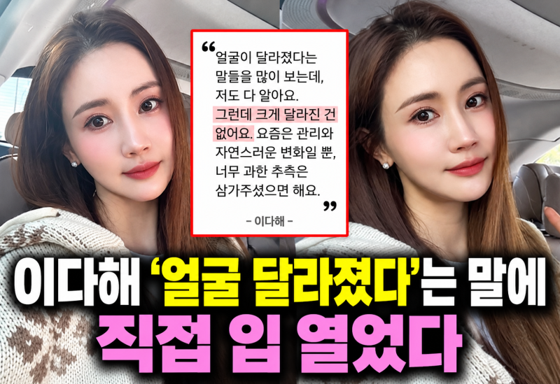 이다해 얼굴 달라졌다는 말에 직접 입 열었다…세븐과 결혼 3년 차 근황