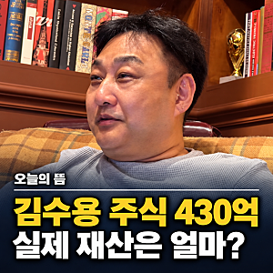 김수용 주식 430억 매수·매도, 쏟아진 오해와 실제 수익은?