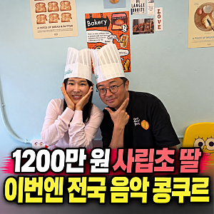 입학 초기 눈물 흘리던 이지혜 딸, 이번엔 음악 무대에 나섰다