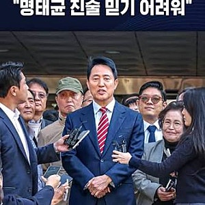 오세훈 2심 무죄 판결, 벌금 1천만 원 뒤집혔다…재판부가 주목한 것은?