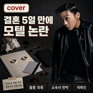 "모텔 간 건 맞지만 애정행위 없었다"… 양홍원 불륜 의혹 소속사 전면 반박