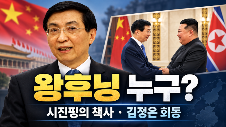 <b>왕후닝</b>은 누구? 중국 권력 서열 4위, 시진핑의 책사로 불리는 이유