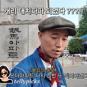 개리 대치동 이사, 대치파파 됐다 ! 학원 라이딩 일상