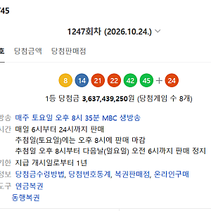 로또 1247회 당첨번호, 1등 36억 세후 실수령액은?
