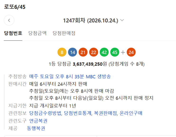 <b>로또</b> <b>1247회</b> <b>당첨번호</b>, 1등 36억 세후 실수령액은?