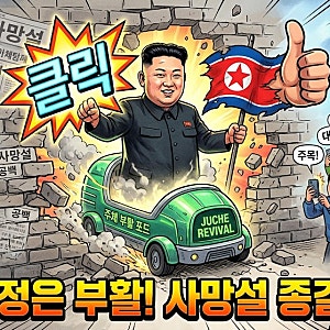 김정은 부활? 사망설 돌더니 다시 등장…무슨 일이?